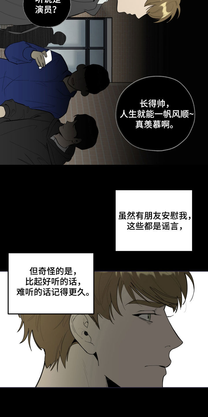 《威胁他的男人》漫画最新章节第130章：【第三季】流言蜚语免费下拉式在线观看章节第【26】张图片