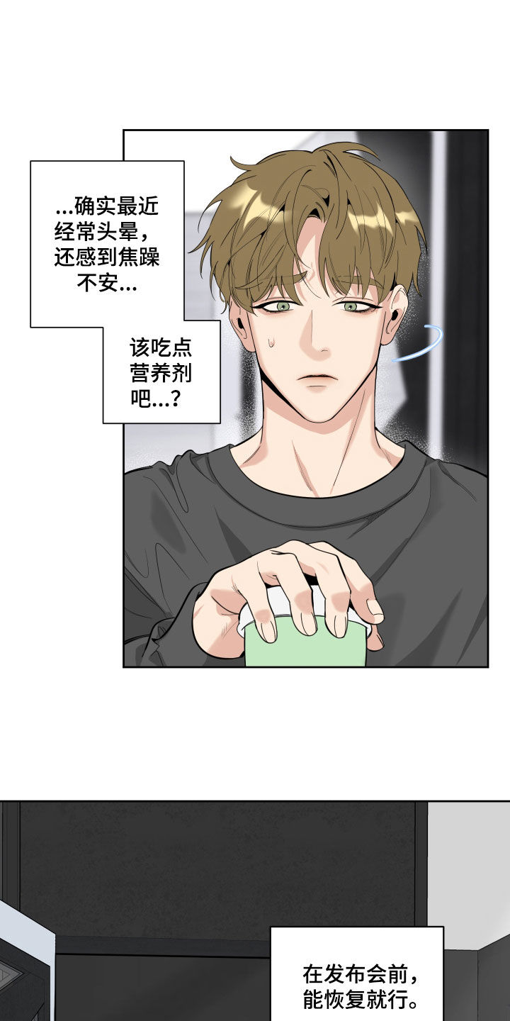 《威胁他的男人》漫画最新章节第130章：【第三季】流言蜚语免费下拉式在线观看章节第【21】张图片