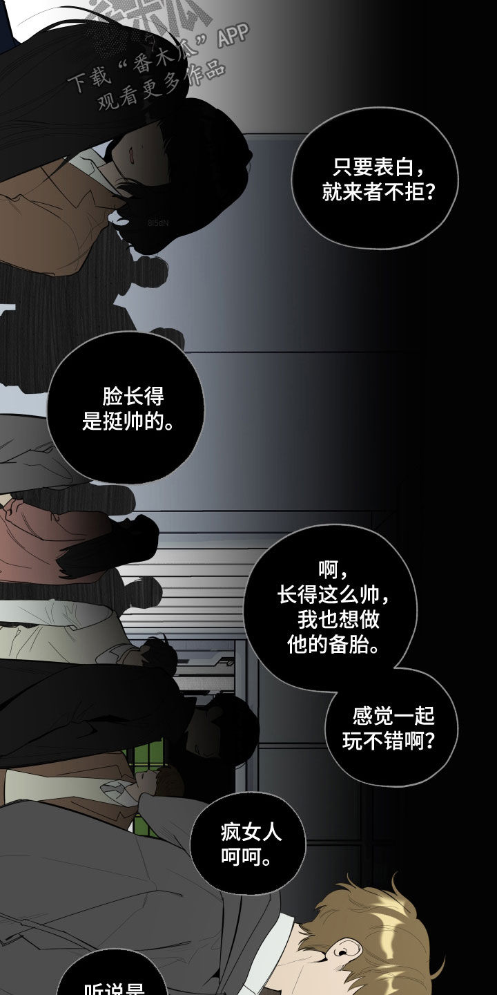 《威胁他的男人》漫画最新章节第130章：【第三季】流言蜚语免费下拉式在线观看章节第【27】张图片