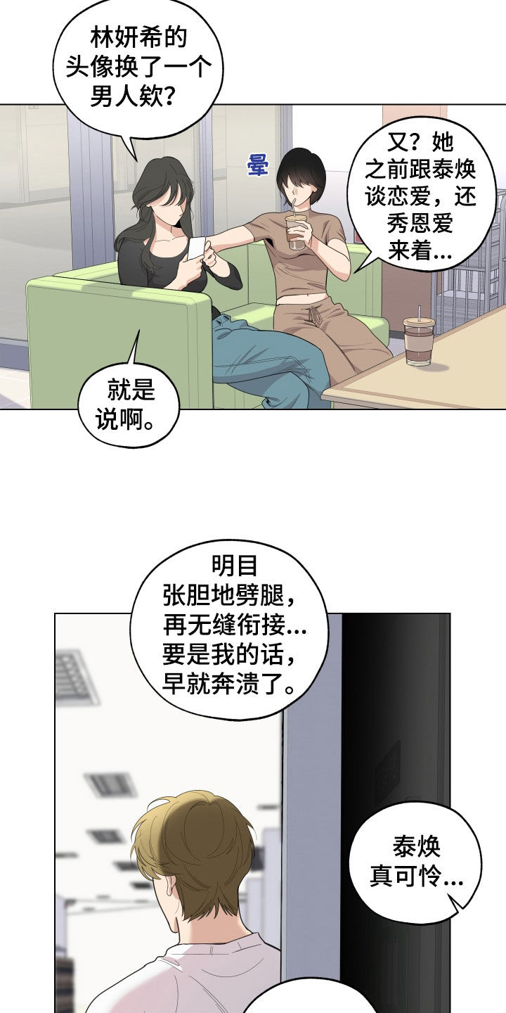 《威胁他的男人》漫画最新章节第132章：【第三季】支持者免费下拉式在线观看章节第【18】张图片