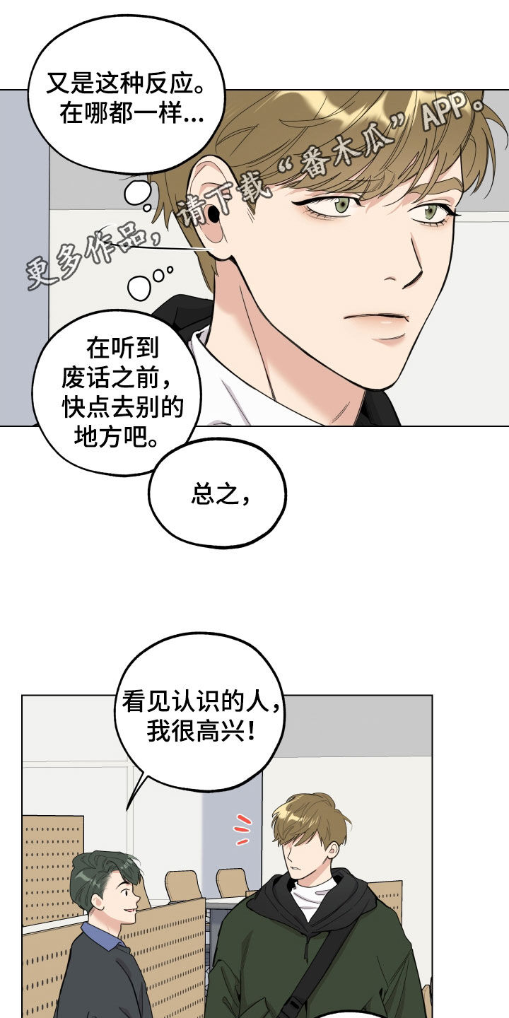 《威胁他的男人》漫画最新章节第132章：【第三季】支持者免费下拉式在线观看章节第【27】张图片