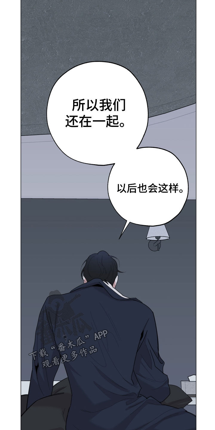 《威胁他的男人》漫画最新章节第136章：【第三季】依旧是我免费下拉式在线观看章节第【8】张图片