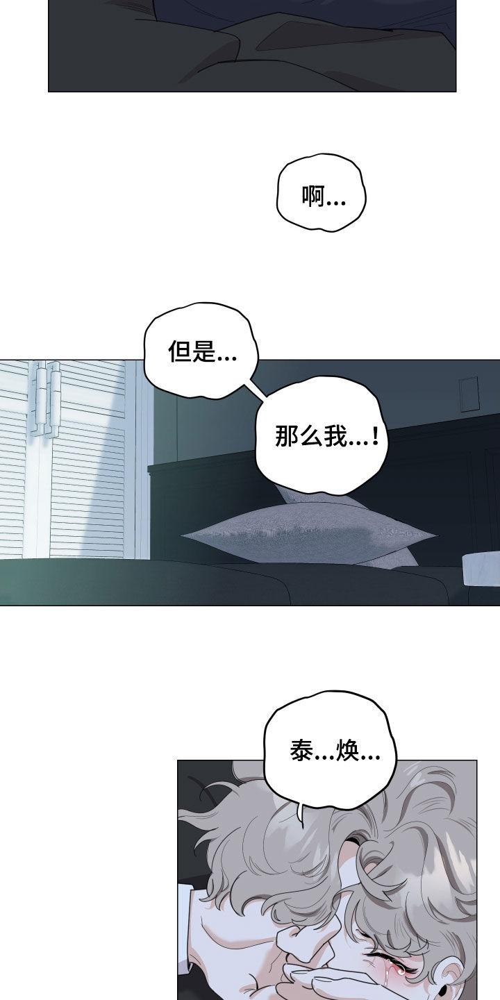 《威胁他的男人》漫画最新章节第136章：【第三季】依旧是我免费下拉式在线观看章节第【7】张图片