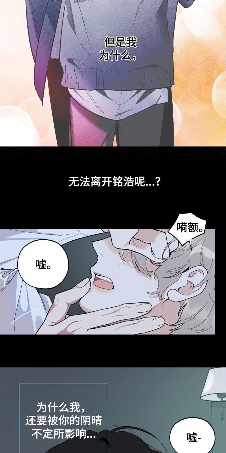 《威胁他的男人》漫画最新章节第136章：【第三季】依旧是我免费下拉式在线观看章节第【5】张图片