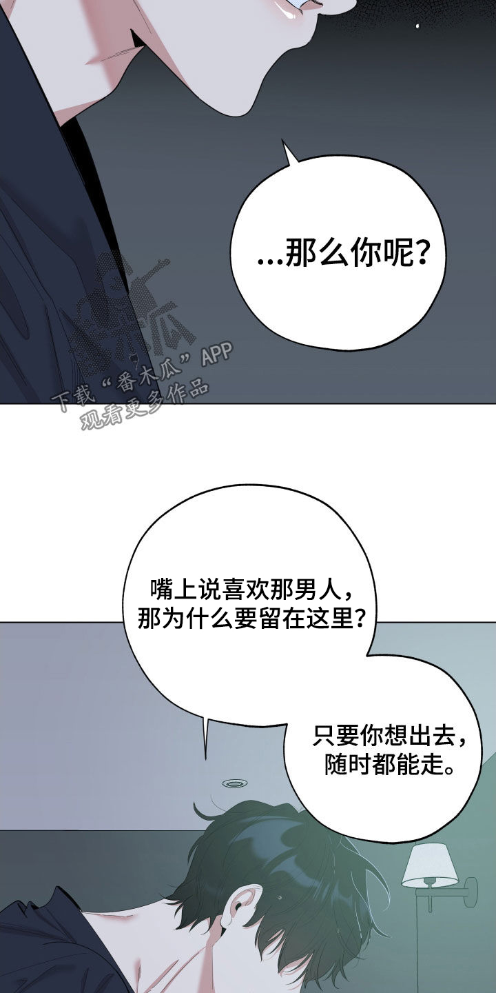 《威胁他的男人》漫画最新章节第136章：【第三季】依旧是我免费下拉式在线观看章节第【13】张图片