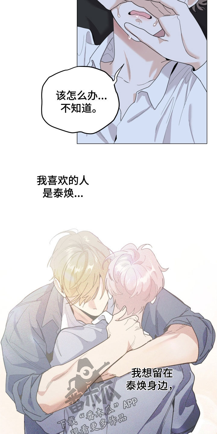 《威胁他的男人》漫画最新章节第136章：【第三季】依旧是我免费下拉式在线观看章节第【6】张图片