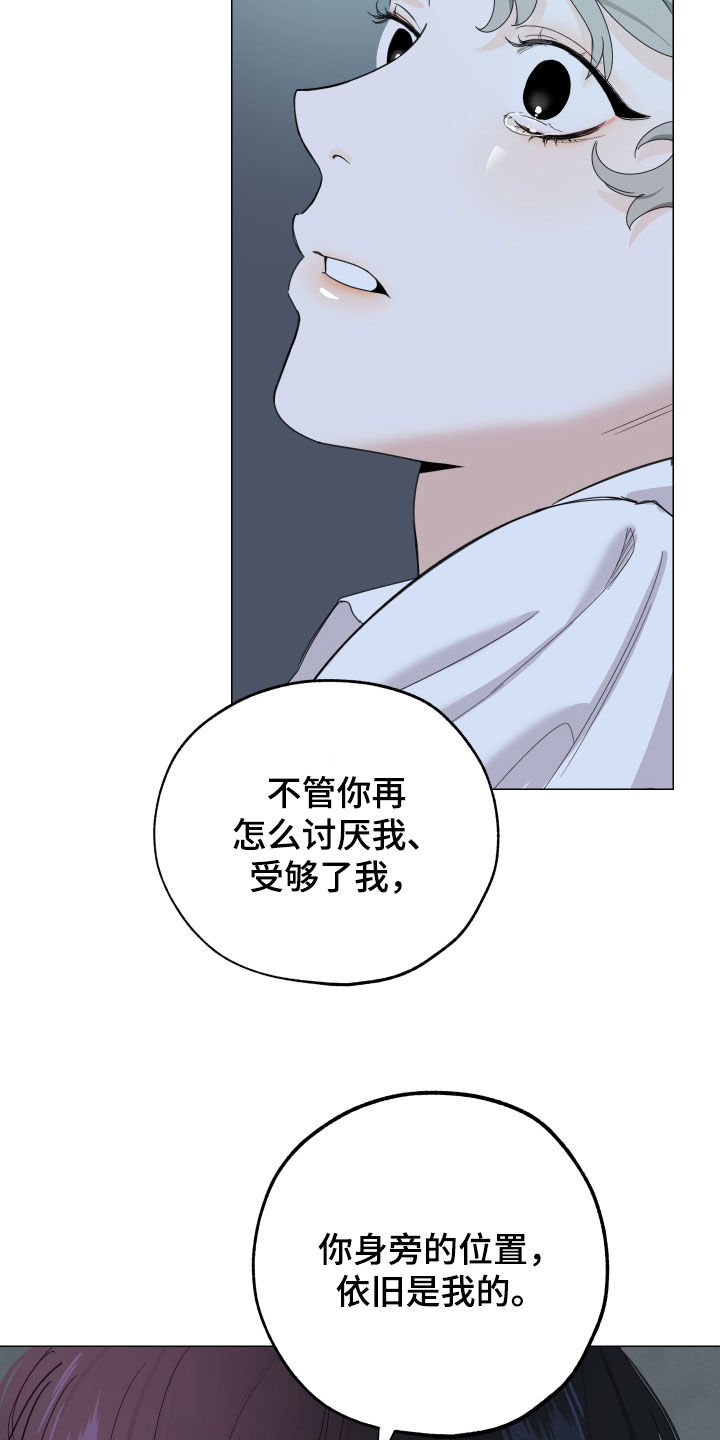 《威胁他的男人》漫画最新章节第136章：【第三季】依旧是我免费下拉式在线观看章节第【10】张图片