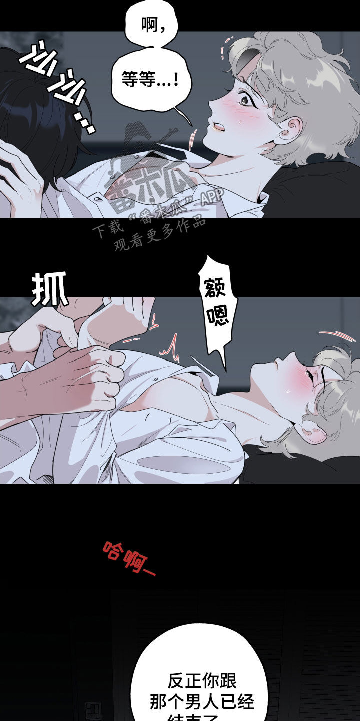 《威胁他的男人》漫画最新章节第136章：【第三季】依旧是我免费下拉式在线观看章节第【2】张图片