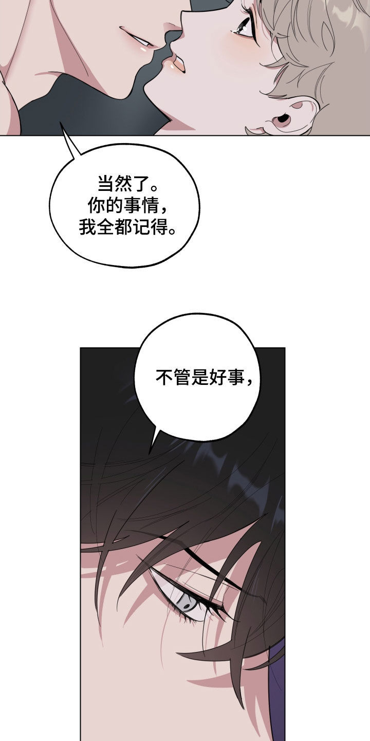 《威胁他的男人》漫画最新章节第137章：【第三季】全都记得免费下拉式在线观看章节第【6】张图片