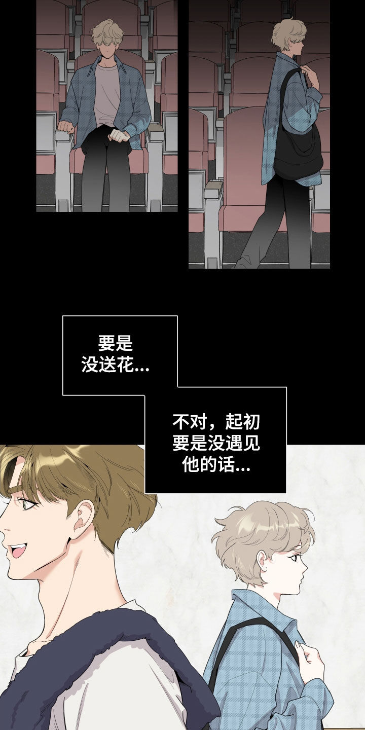 《威胁他的男人》漫画最新章节第138章：【第三季】后悔免费下拉式在线观看章节第【6】张图片