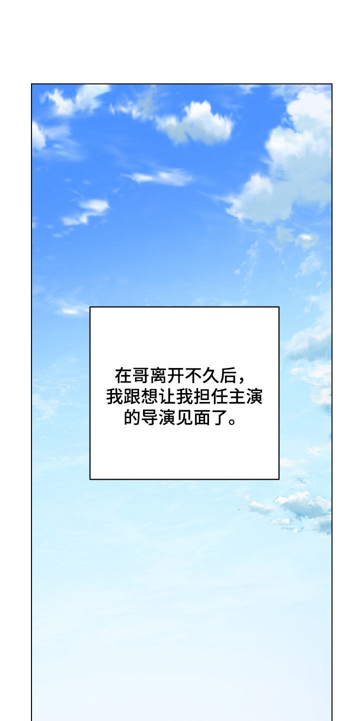 《威胁他的男人》漫画最新章节第139章：【第三季】拍话剧免费下拉式在线观看章节第【17】张图片