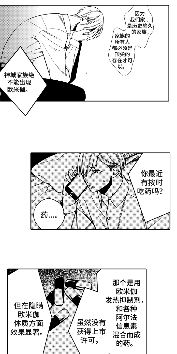 《反抗之声》漫画最新章节第3章：发现免费下拉式在线观看章节第【5】张图片