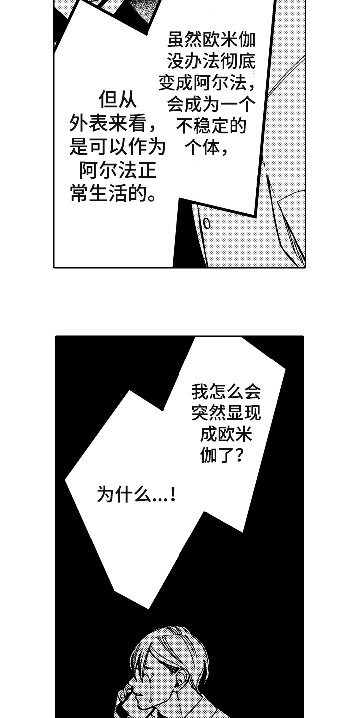 《反抗之声》漫画最新章节第3章：发现免费下拉式在线观看章节第【3】张图片