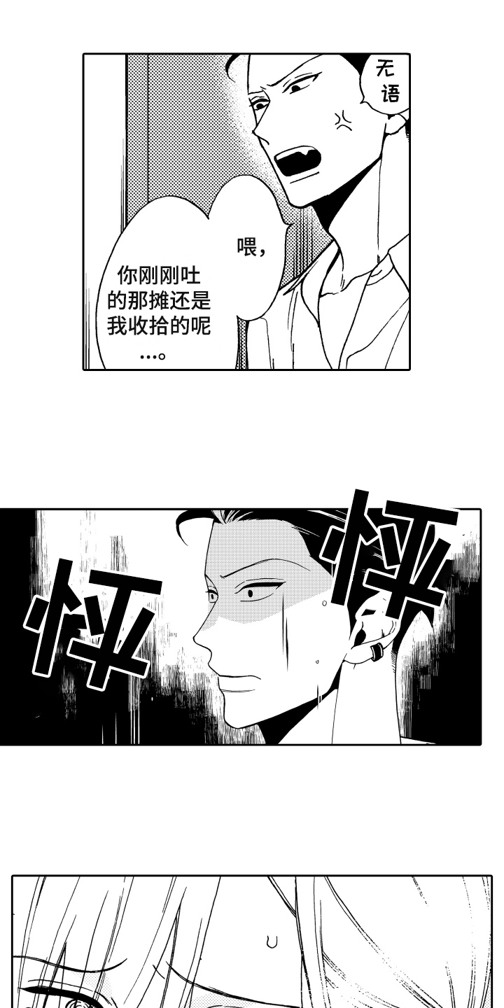 《反抗之声》漫画最新章节第3章：发现免费下拉式在线观看章节第【15】张图片