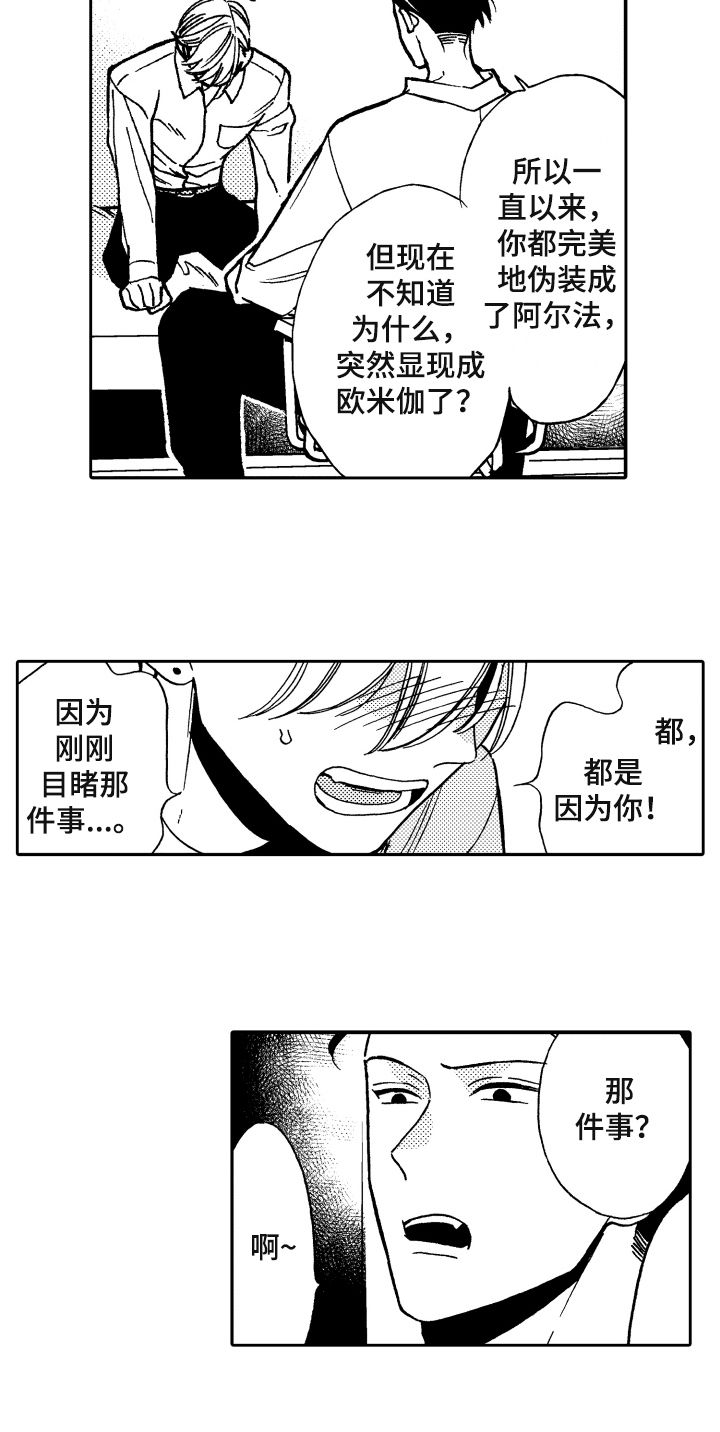 《反抗之声》漫画最新章节第3章：发现免费下拉式在线观看章节第【1】张图片