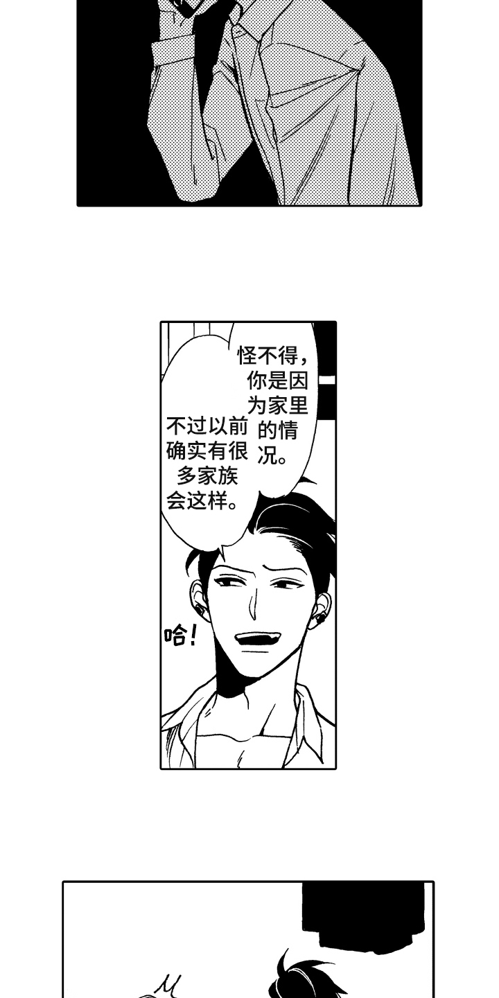 《反抗之声》漫画最新章节第3章：发现免费下拉式在线观看章节第【2】张图片