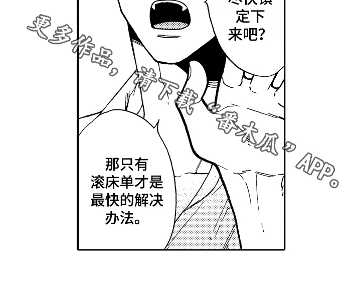 《反抗之声》漫画最新章节第4章：条件免费下拉式在线观看章节第【1】张图片