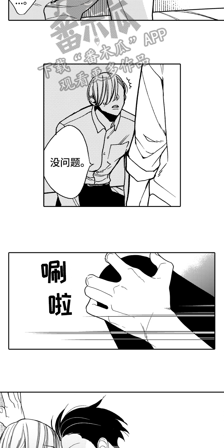 《反抗之声》漫画最新章节第4章：条件免费下拉式在线观看章节第【7】张图片