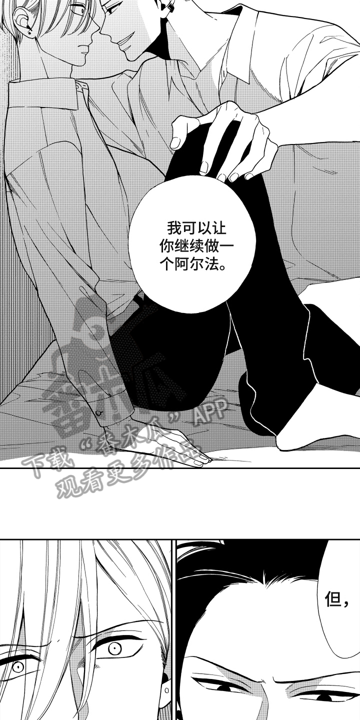 《反抗之声》漫画最新章节第4章：条件免费下拉式在线观看章节第【6】张图片