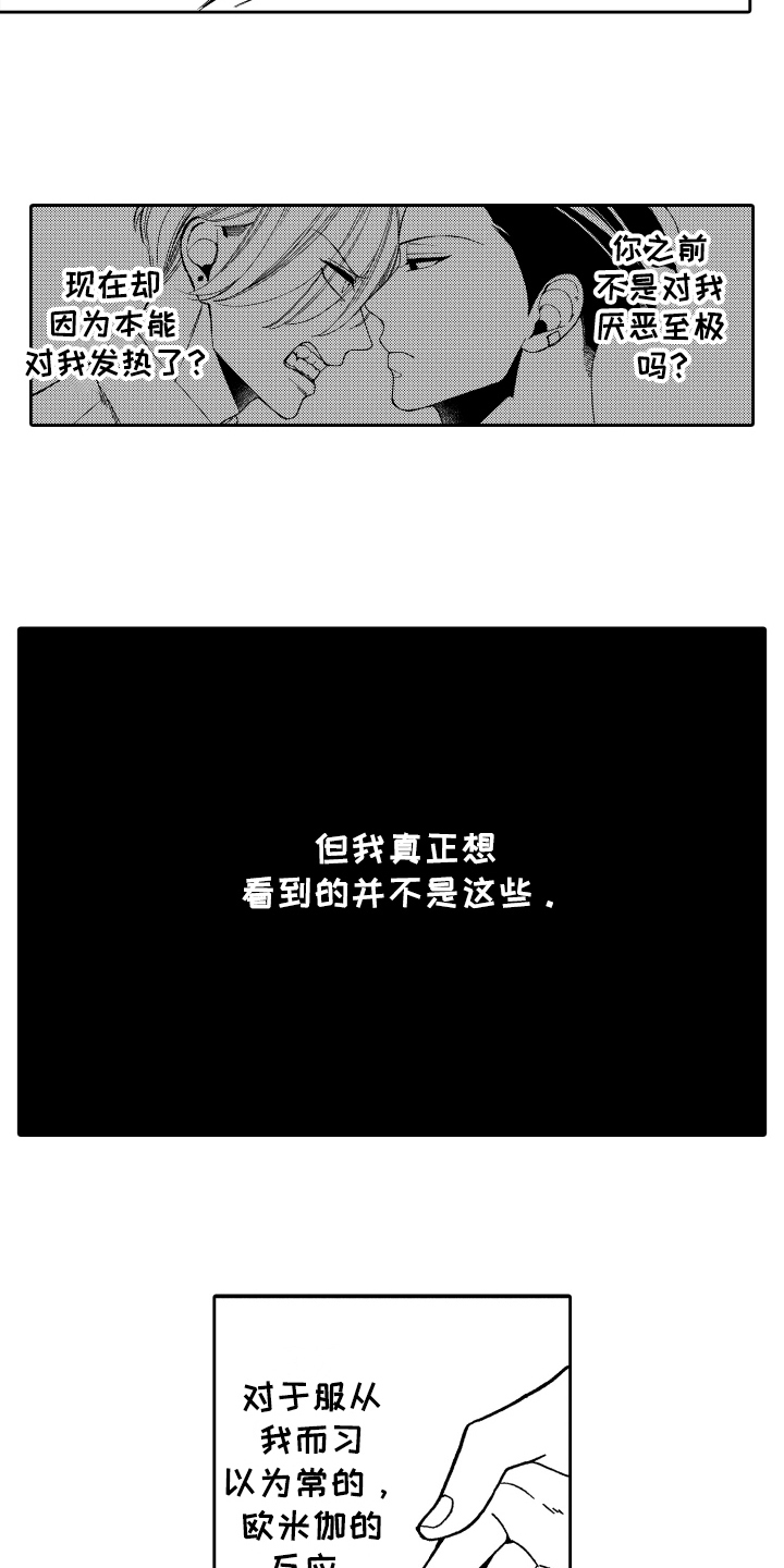 《反抗之声》漫画最新章节第4章：条件免费下拉式在线观看章节第【9】张图片