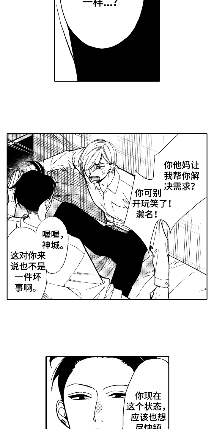 《反抗之声》漫画最新章节第4章：条件免费下拉式在线观看章节第【2】张图片