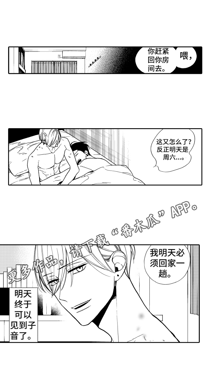 《反抗之声》漫画最新章节第5章：选择免费下拉式在线观看章节第【1】张图片