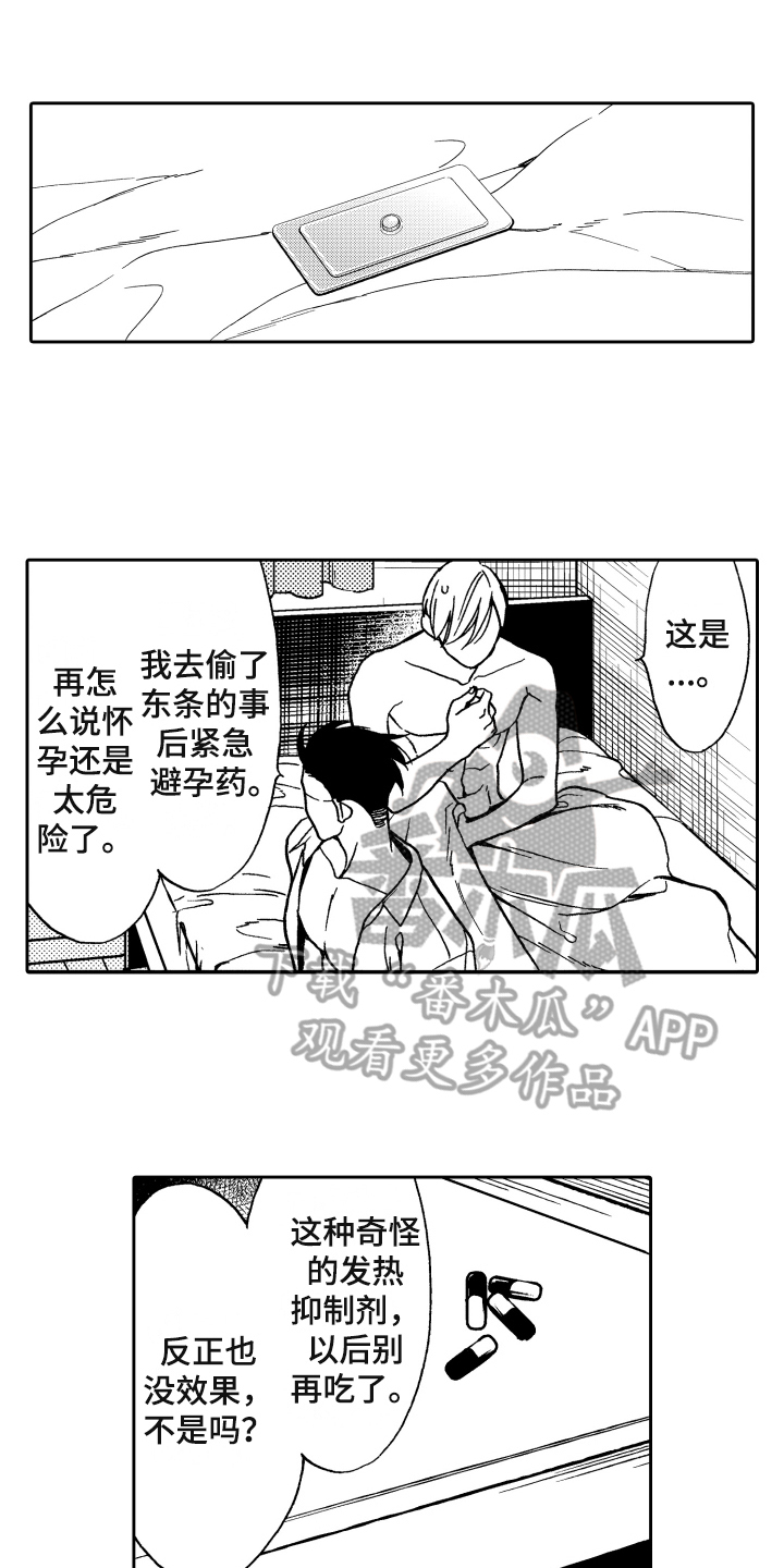 《反抗之声》漫画最新章节第5章：选择免费下拉式在线观看章节第【5】张图片