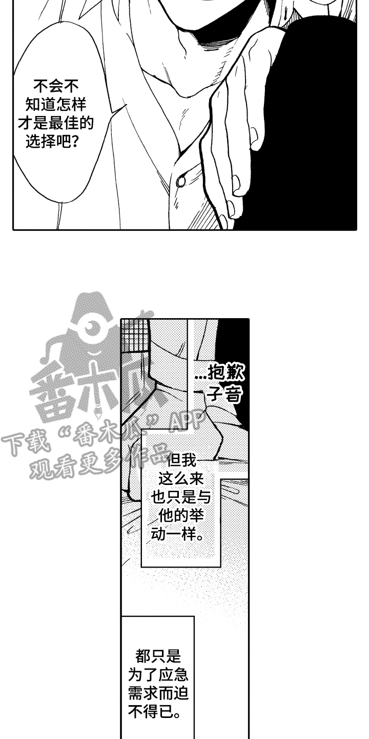 《反抗之声》漫画最新章节第5章：选择免费下拉式在线观看章节第【9】张图片