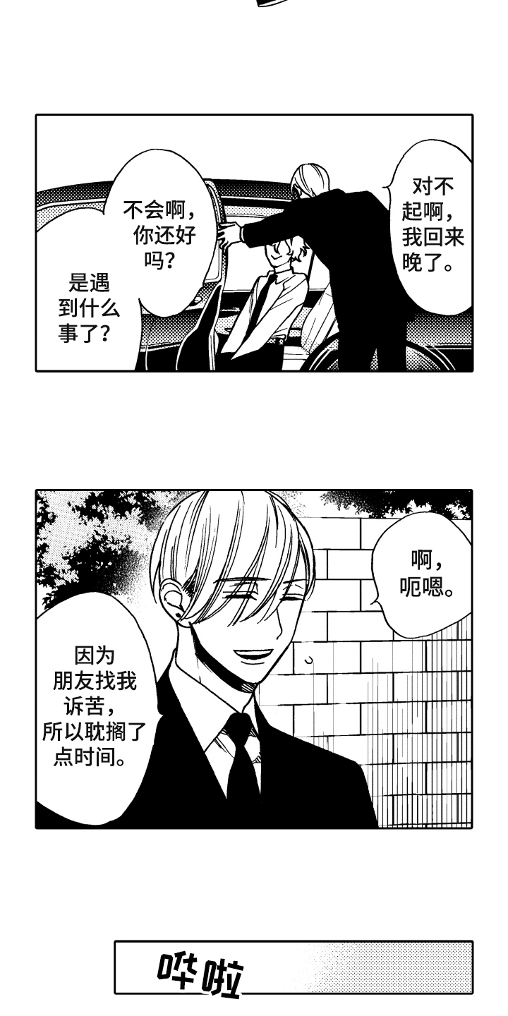 《反抗之声》漫画最新章节第6章：真心免费下拉式在线观看章节第【13】张图片