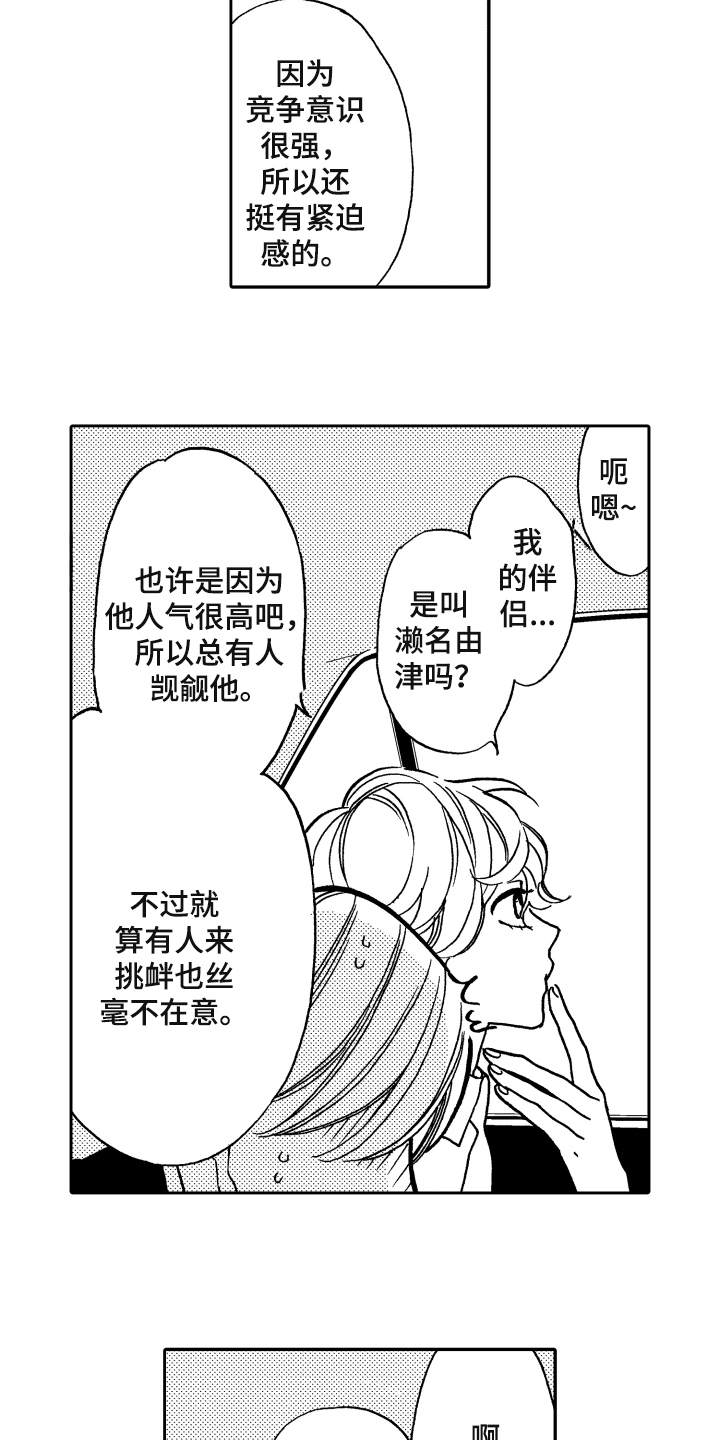 《反抗之声》漫画最新章节第6章：真心免费下拉式在线观看章节第【10】张图片