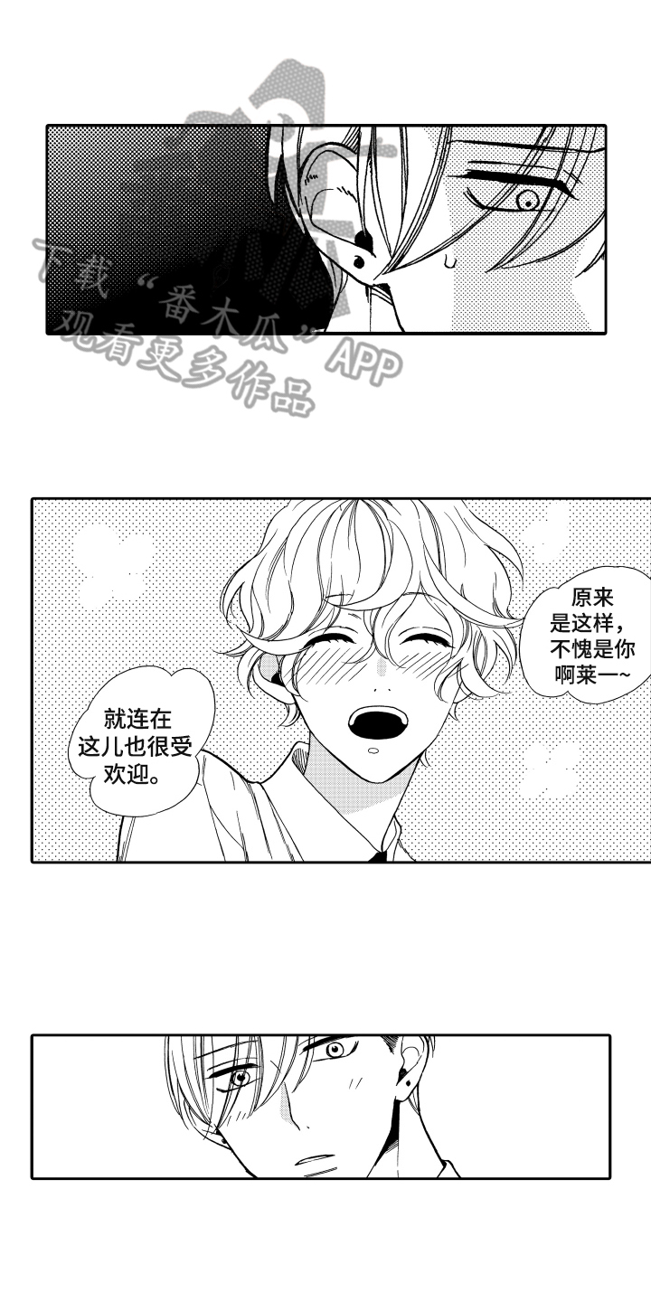 《反抗之声》漫画最新章节第6章：真心免费下拉式在线观看章节第【12】张图片