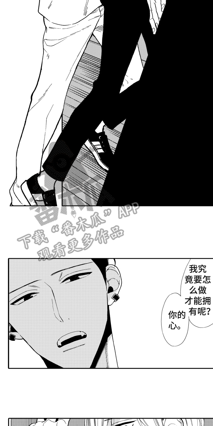 《反抗之声》漫画最新章节第6章：真心免费下拉式在线观看章节第【3】张图片