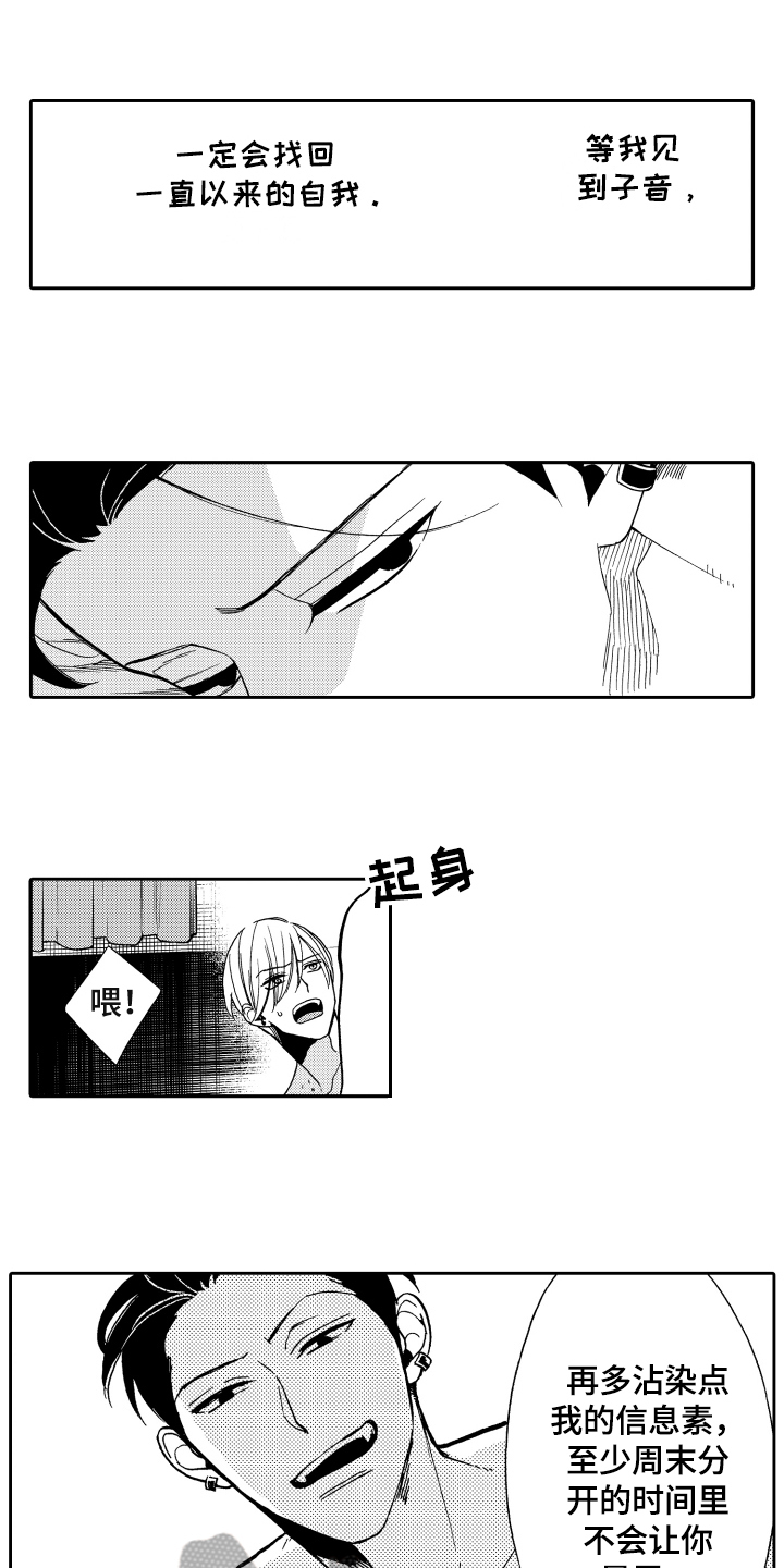 《反抗之声》漫画最新章节第6章：真心免费下拉式在线观看章节第【16】张图片