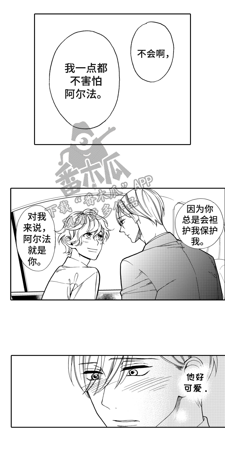 《反抗之声》漫画最新章节第6章：真心免费下拉式在线观看章节第【7】张图片