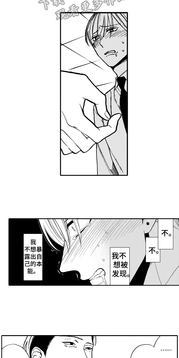 《反抗之声》漫画最新章节第8章：克制免费下拉式在线观看章节第【9】张图片