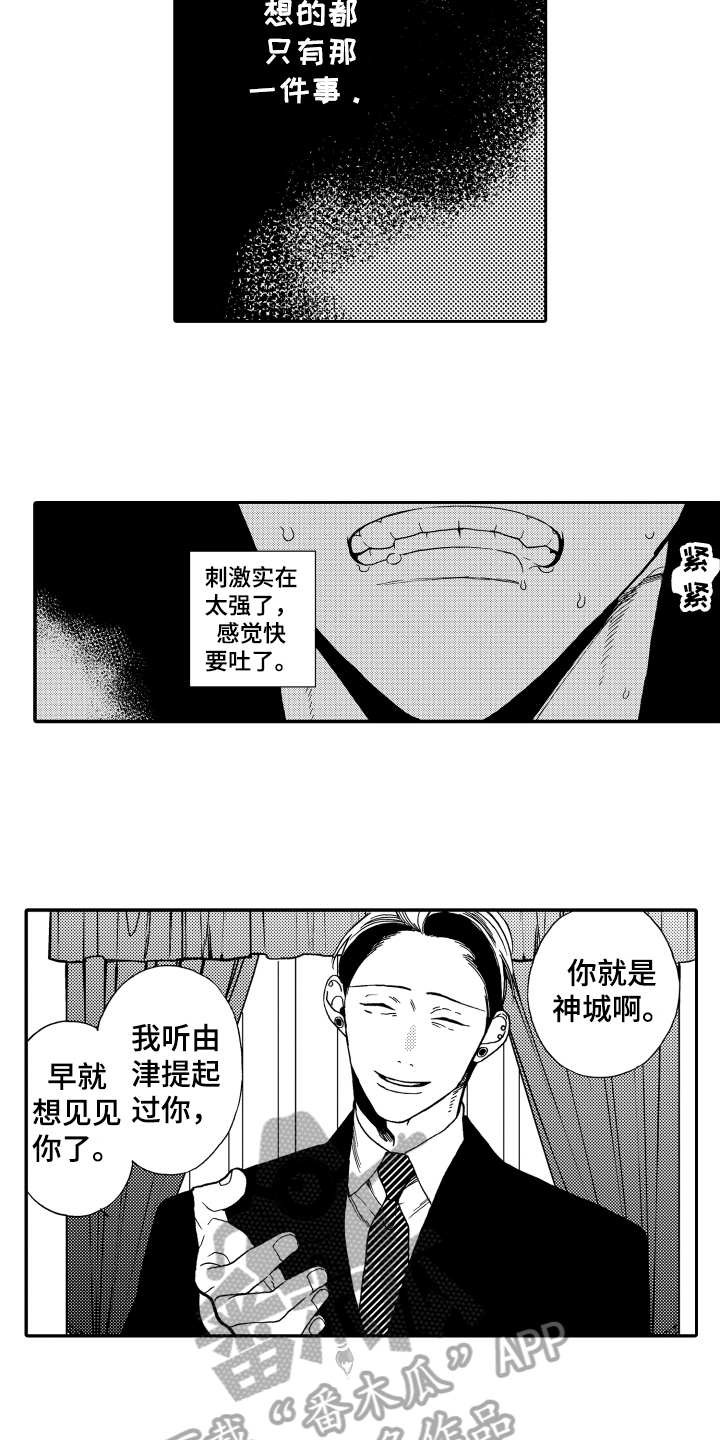 《反抗之声》漫画最新章节第8章：克制免费下拉式在线观看章节第【10】张图片