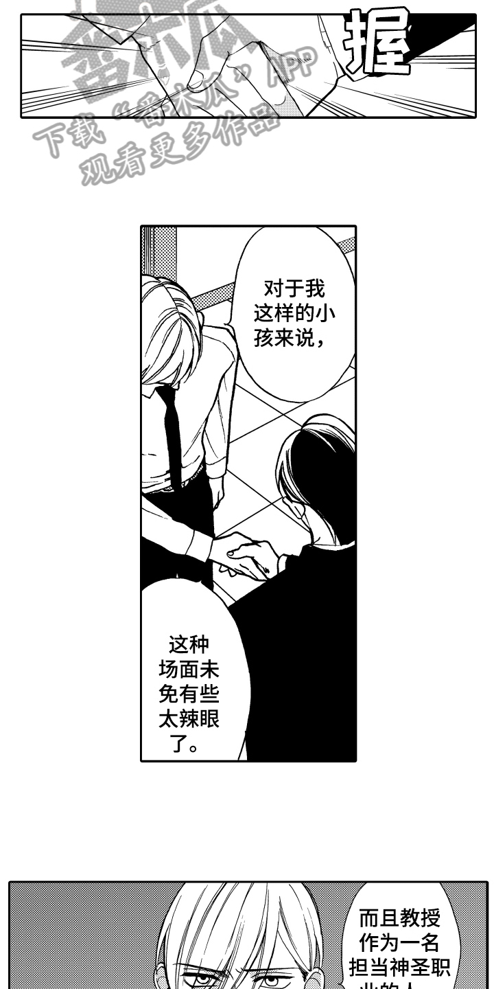 《反抗之声》漫画最新章节第8章：克制免费下拉式在线观看章节第【6】张图片