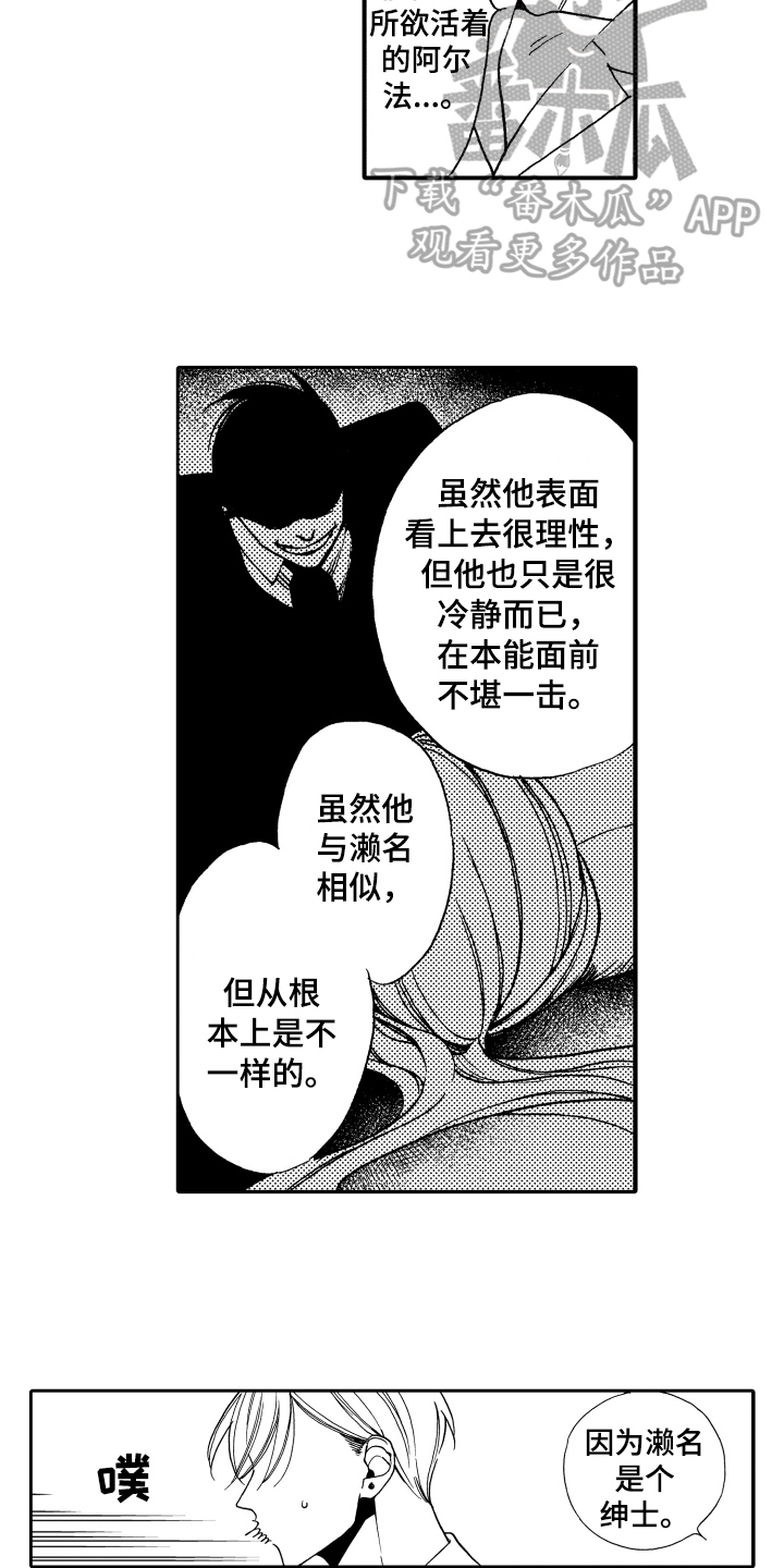 《反抗之声》漫画最新章节第9章：印象免费下拉式在线观看章节第【4】张图片