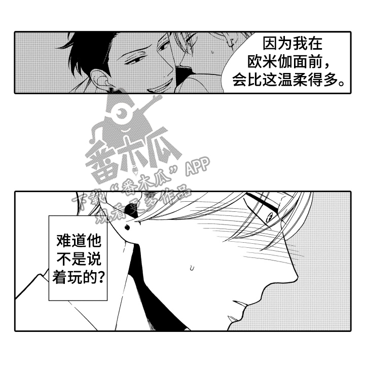 《反抗之声》漫画最新章节第9章：印象免费下拉式在线观看章节第【1】张图片