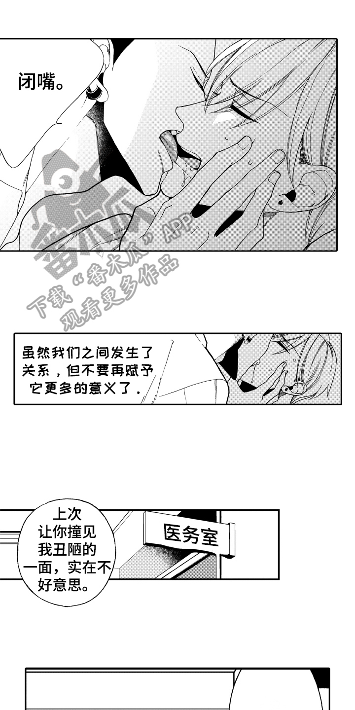 《反抗之声》漫画最新章节第9章：印象免费下拉式在线观看章节第【6】张图片