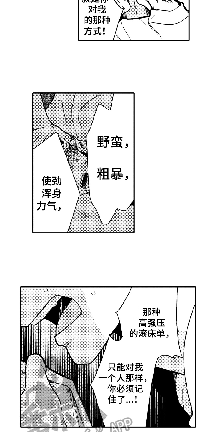 《反抗之声》漫画最新章节第10章：嫉妒免费下拉式在线观看章节第【6】张图片