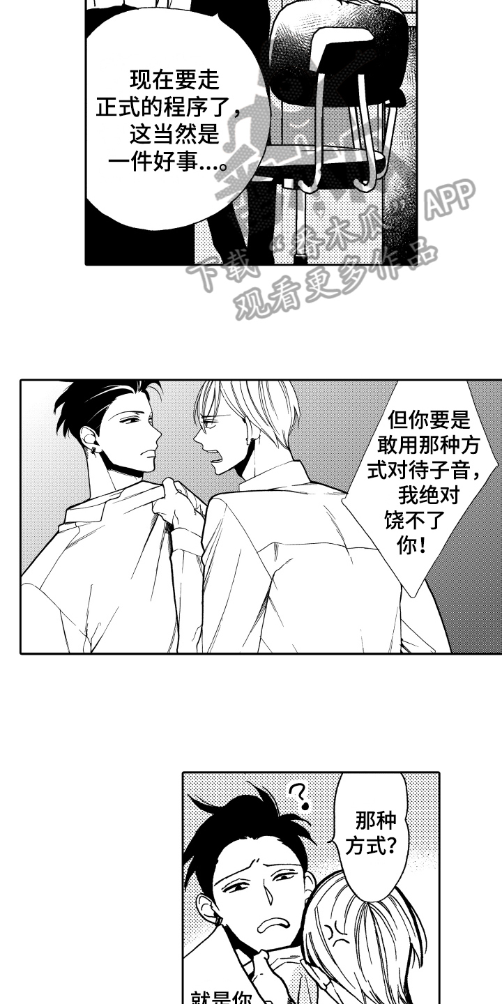 《反抗之声》漫画最新章节第10章：嫉妒免费下拉式在线观看章节第【7】张图片