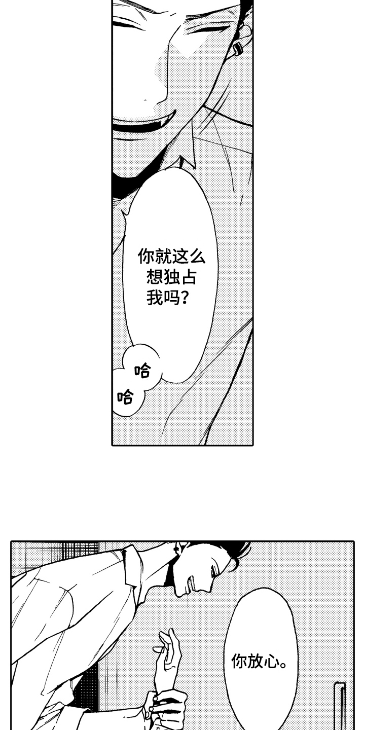 《反抗之声》漫画最新章节第10章：嫉妒免费下拉式在线观看章节第【3】张图片