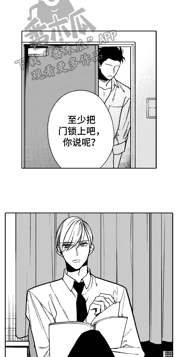 《反抗之声》漫画最新章节第10章：嫉妒免费下拉式在线观看章节第【11】张图片