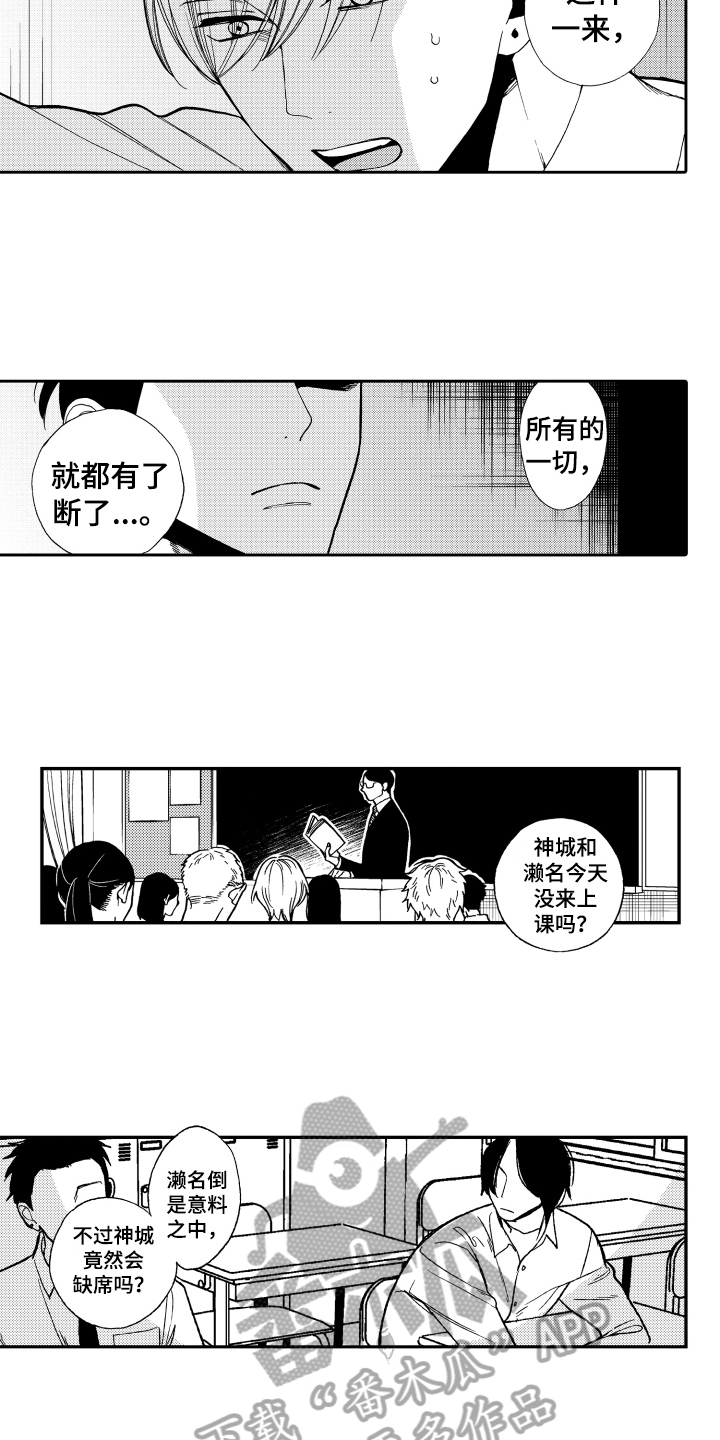 《反抗之声》漫画最新章节第11章：了断免费下拉式在线观看章节第【7】张图片