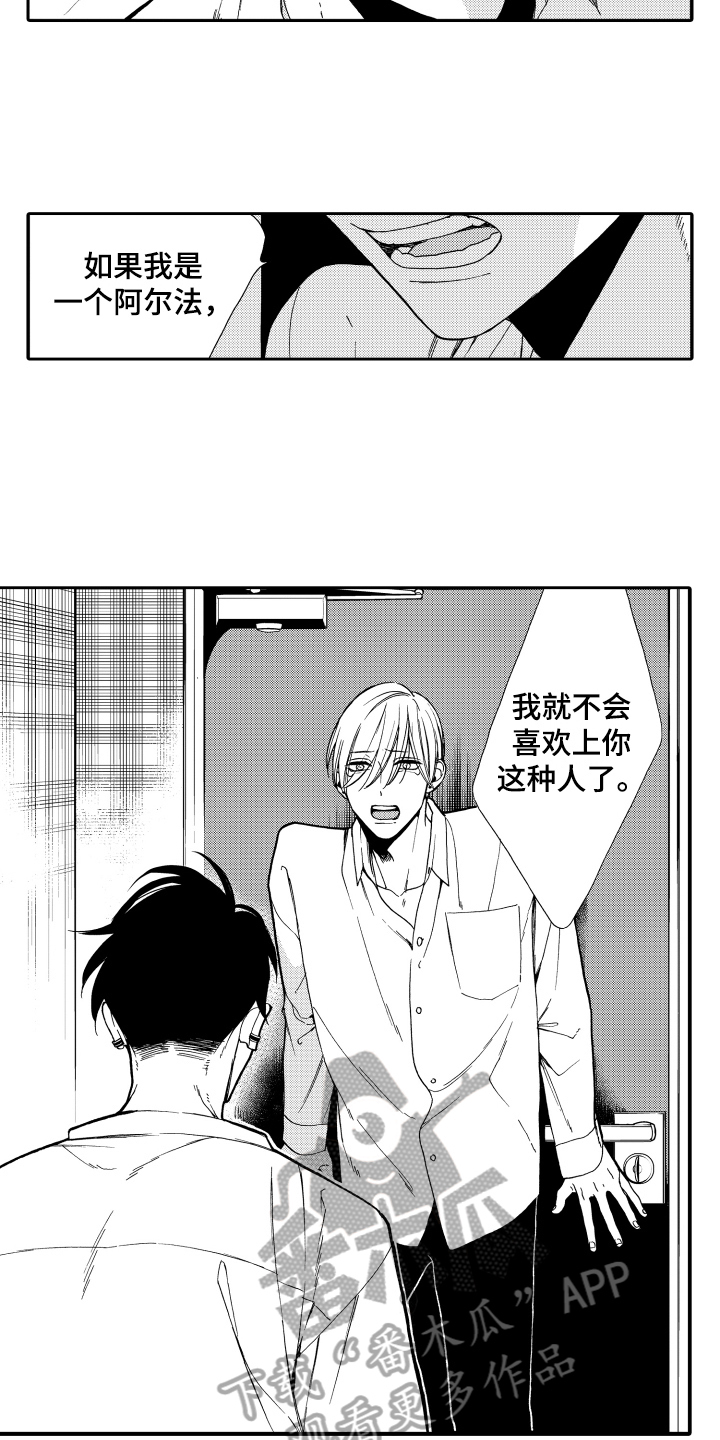 《反抗之声》漫画最新章节第15章：一样喜欢免费下拉式在线观看章节第【7】张图片