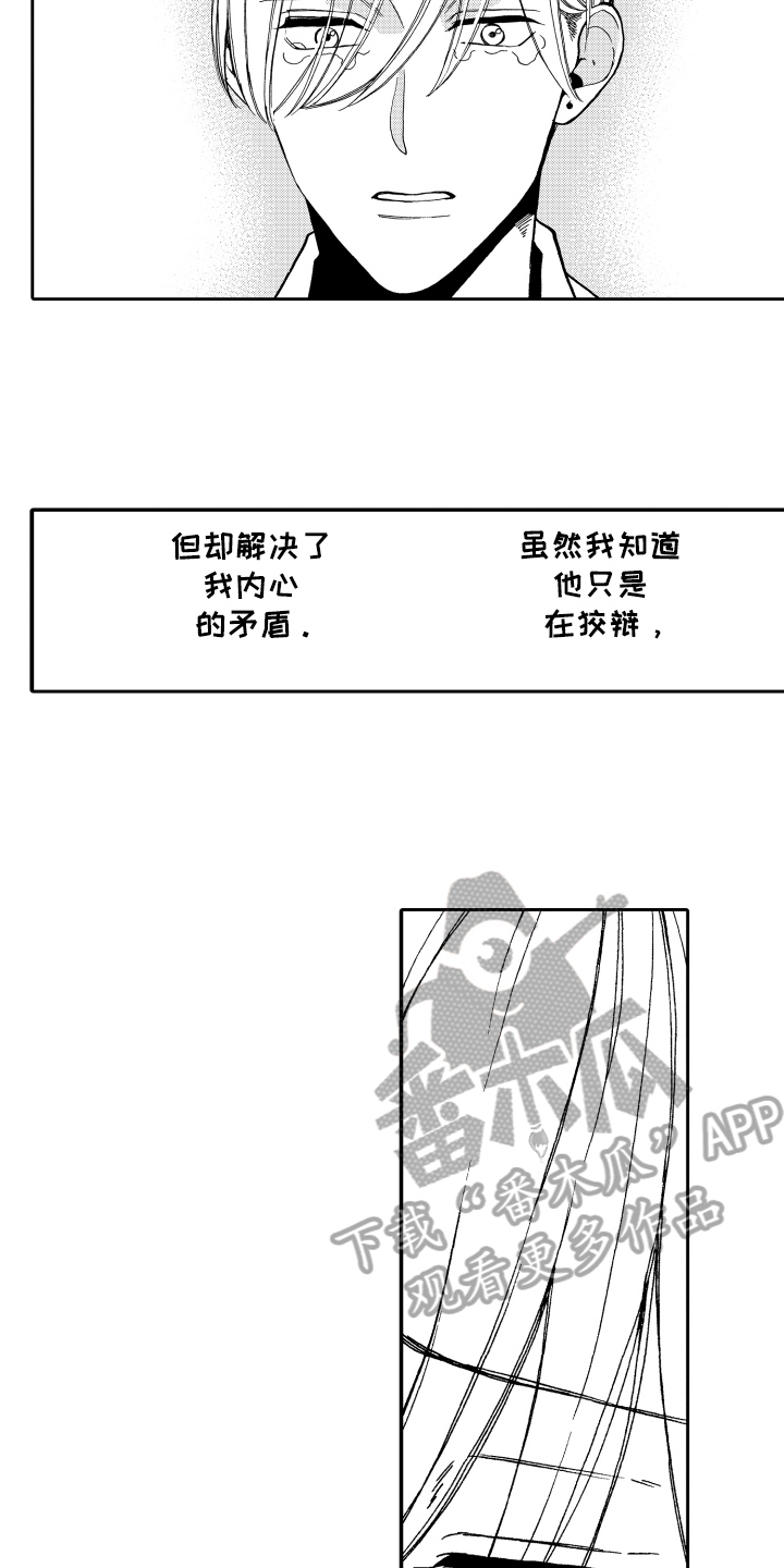 《反抗之声》漫画最新章节第15章：一样喜欢免费下拉式在线观看章节第【5】张图片