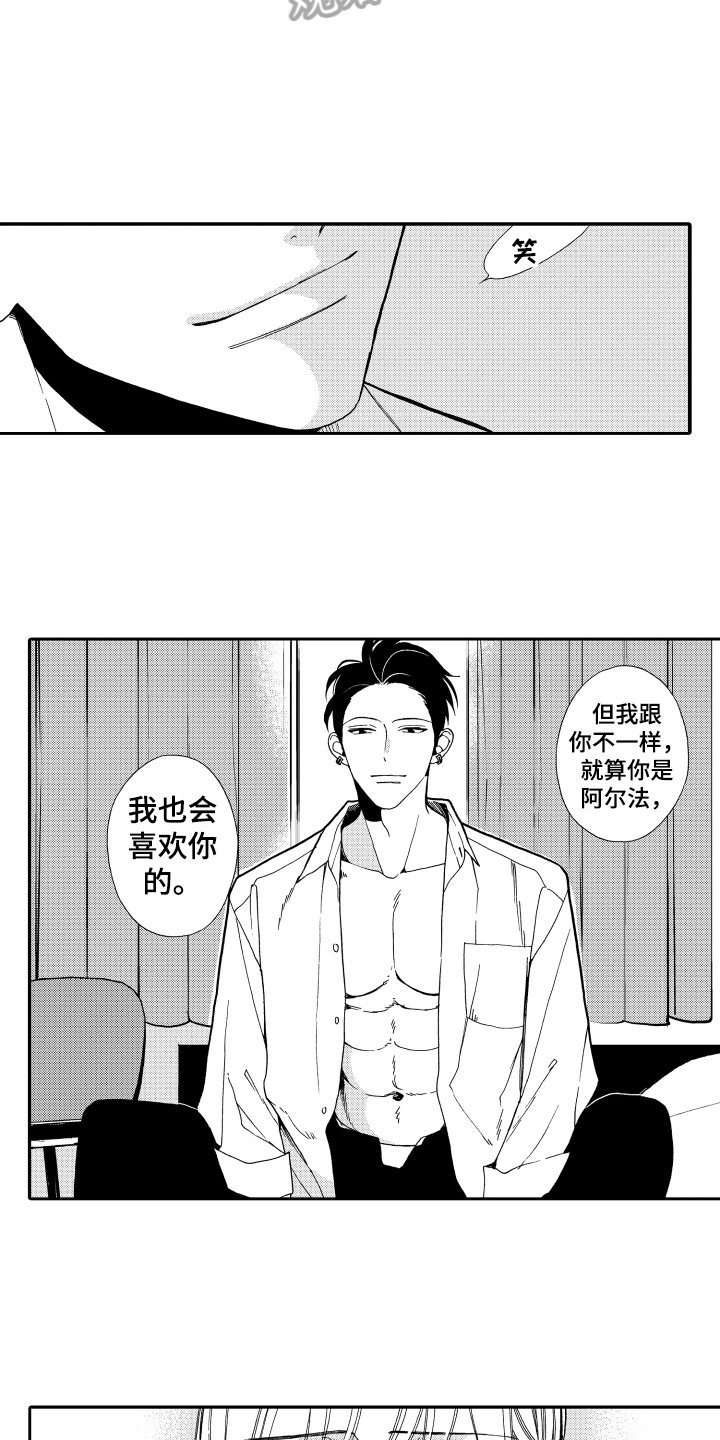 《反抗之声》漫画最新章节第15章：一样喜欢免费下拉式在线观看章节第【6】张图片