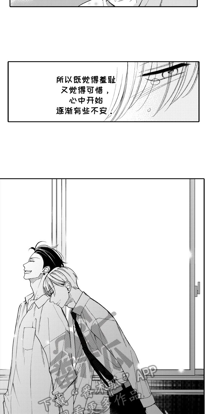 《反抗之声》漫画最新章节第16章：表白免费下拉式在线观看章节第【7】张图片