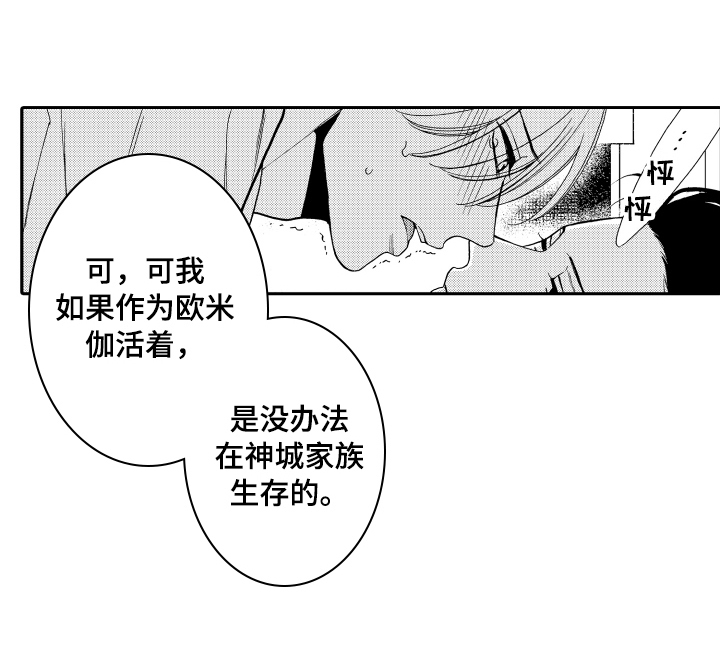 《反抗之声》漫画最新章节第16章：表白免费下拉式在线观看章节第【1】张图片